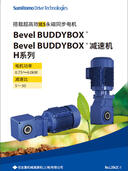 Bevel BUDDYBOX减速机H系列-超高效IE5永磁同步电机专用